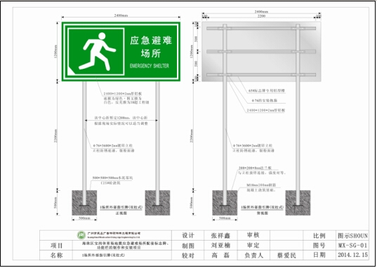 雙柱式避難所名稱(chēng)標(biāo)志牌