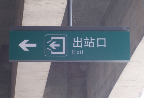 吊頂指示標牌