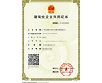 廣州民鑫標識公司-建筑企業(yè)資質(zhì)證書