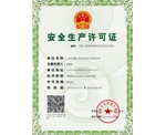廣州民鑫標識公司-建筑企業(yè)安全生產(chǎn)許可證