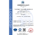 廣州民鑫標識公司-質(zhì)量管理系統(tǒng)認證證書