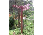 導(dǎo)向標識牌