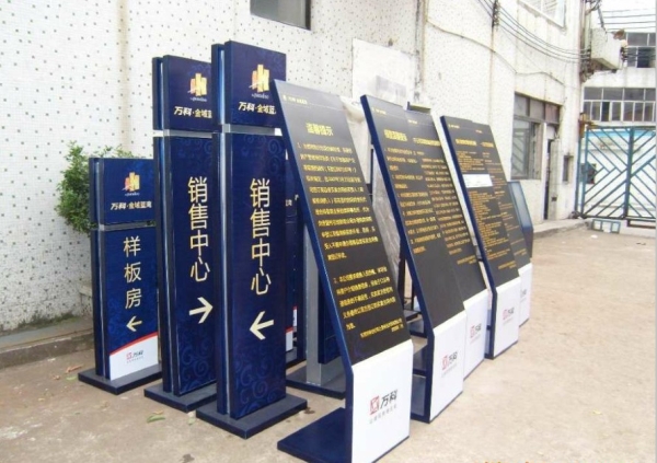 廣州房地產(chǎn)標(biāo)識標(biāo)牌-萬科銷售中心標(biāo)識牌