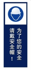 安全警告標識牌