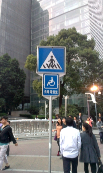 人行橫道標(biāo)志牌