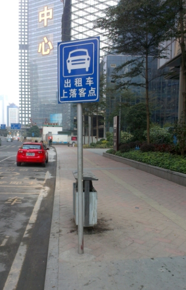 出租車臨時(shí)?？空緲?biāo)牌