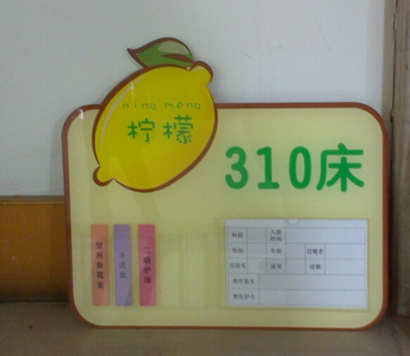廣州醫(yī)院標(biāo)識標(biāo)牌|醫(yī)院床號牌