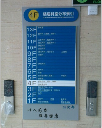 廣州醫(yī)院標(biāo)識(shí)牌制作廠家民鑫標(biāo)識(shí)公司