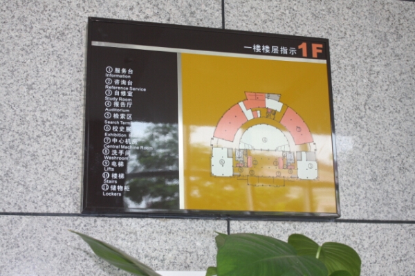 學(xué)校樓層指示牌|廣州學(xué)校標(biāo)識標(biāo)牌