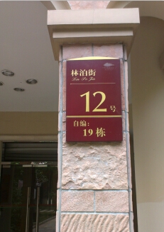標(biāo)識(shí)標(biāo)牌制作|廣州標(biāo)識(shí)標(biāo)牌民鑫專業(yè)制造