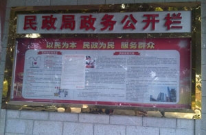 不銹鋼政務公開欄